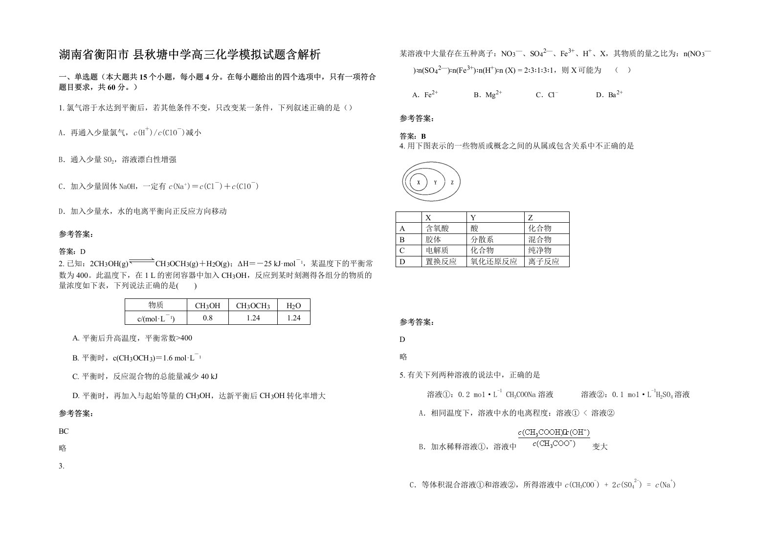 湖南省衡阳市县秋塘中学高三化学模拟试题含解析