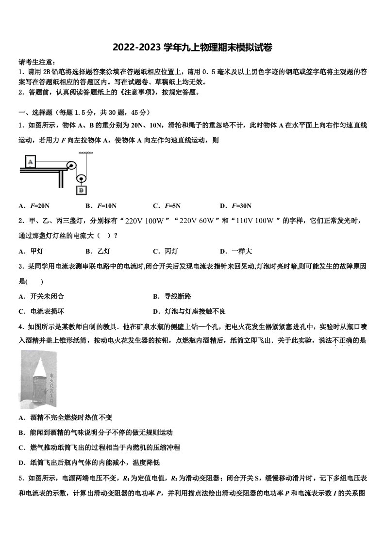 2022-2023学年四川省遂宁市蓬溪县物理九年级第一学期期末达标检测试题含解析