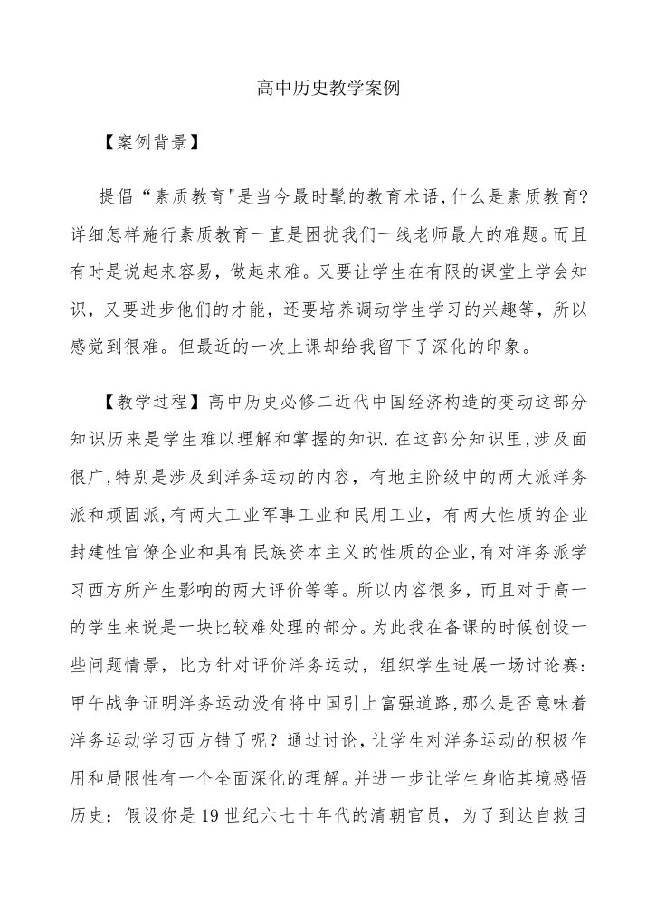 高中历史教学案例