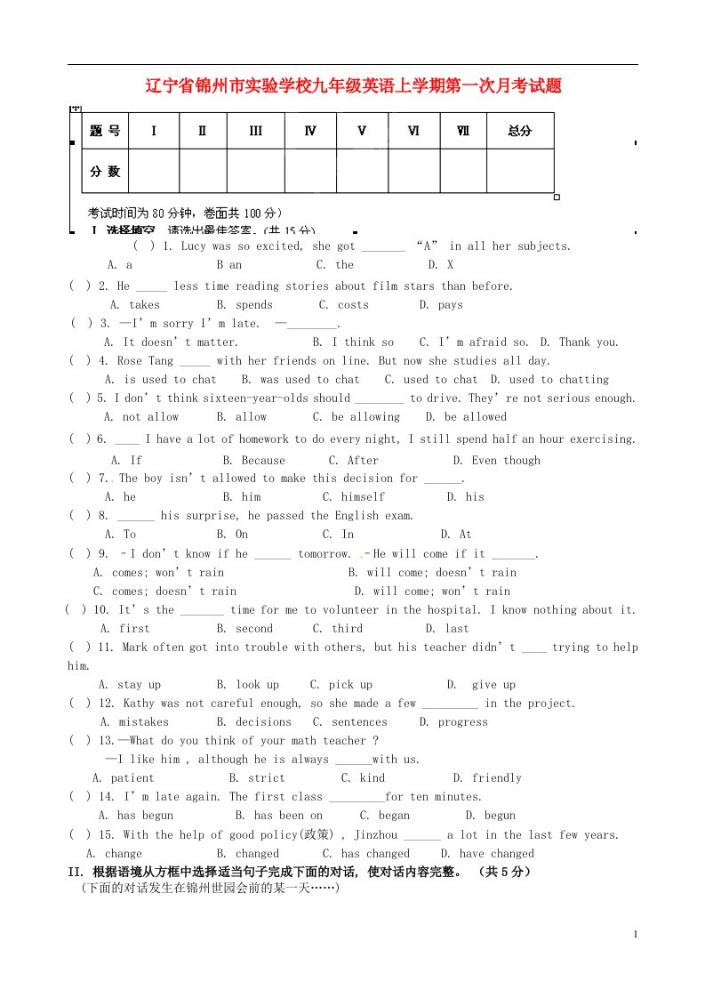 辽宁省锦州市实验学校九级英语上学期第一次月考试题