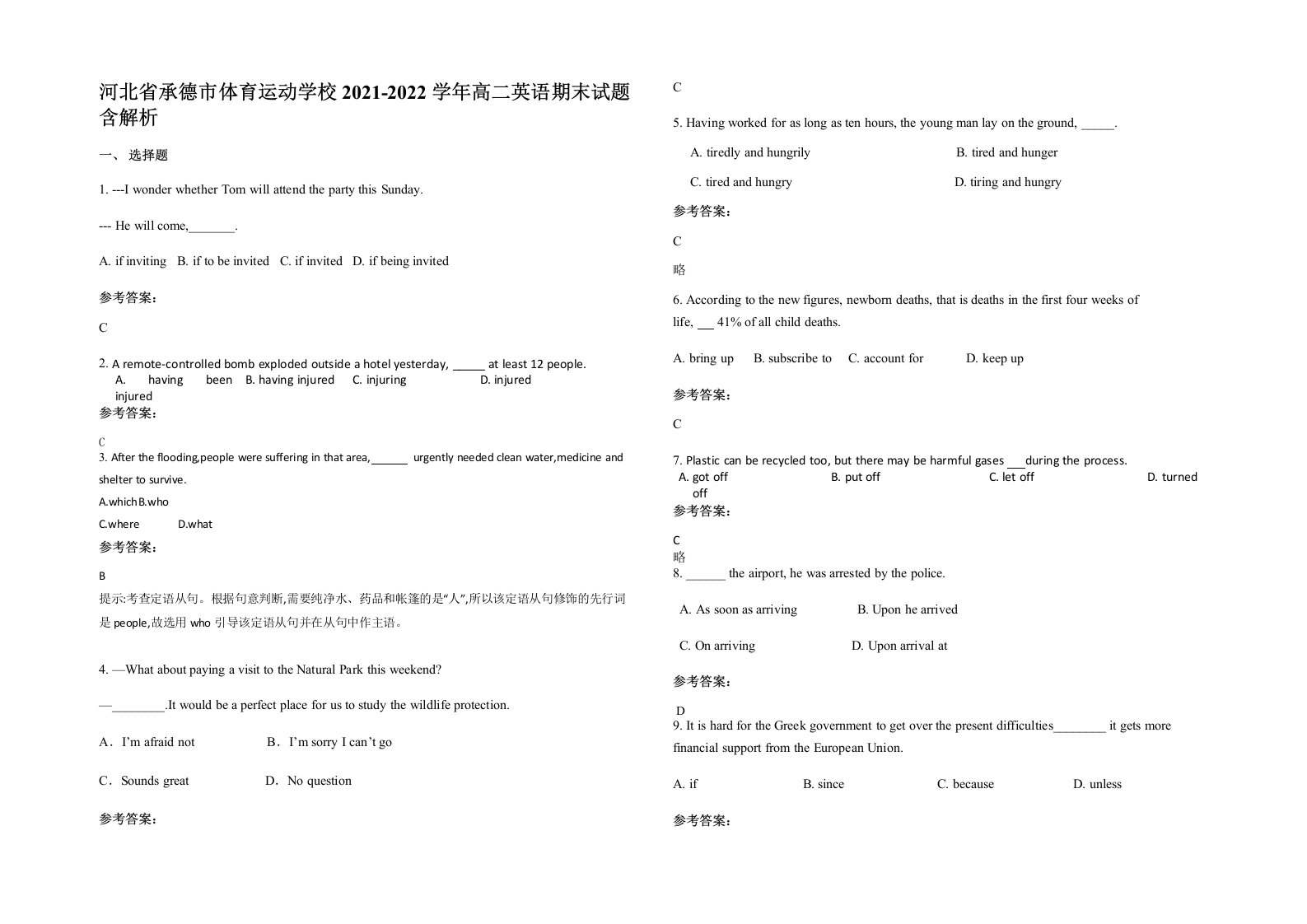 河北省承德市体育运动学校2021-2022学年高二英语期末试题含解析