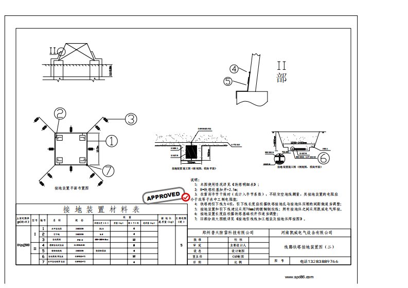 35KV线路铁塔接地图纸.pdf