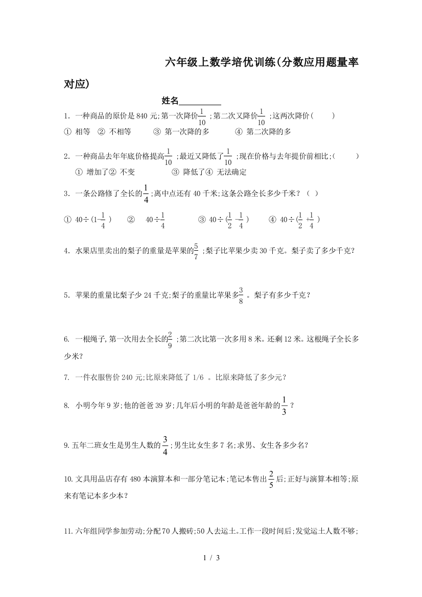 六年级上数学培优训练(分数应用题量率对应)