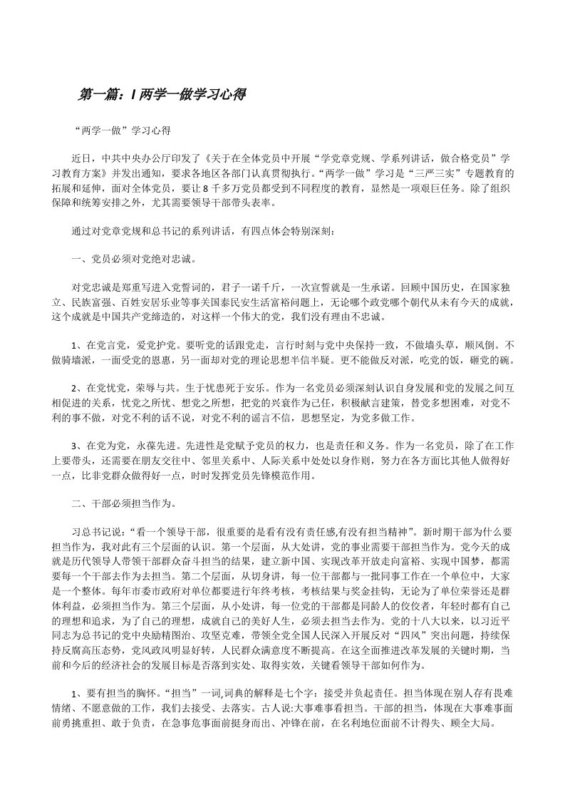 l两学一做学习心得[修改版]