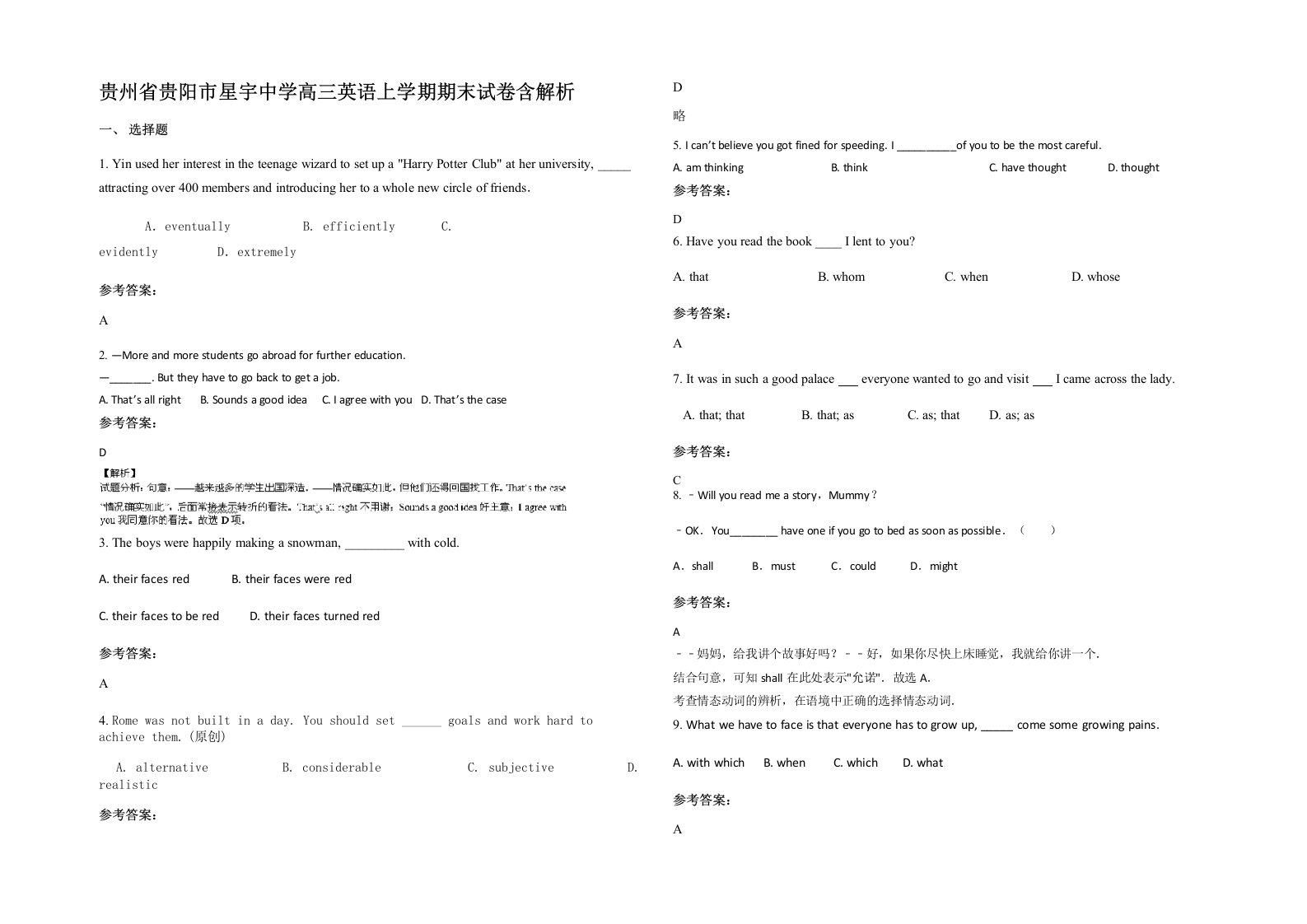 贵州省贵阳市星宇中学高三英语上学期期末试卷含解析