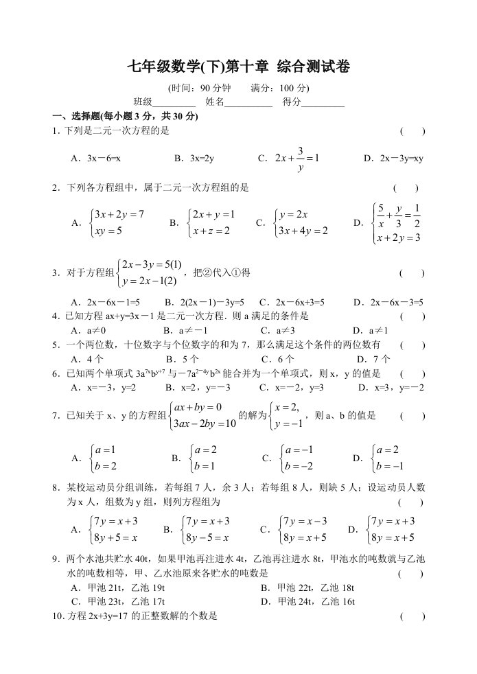 七年级数学(下)第十章综合测试卷