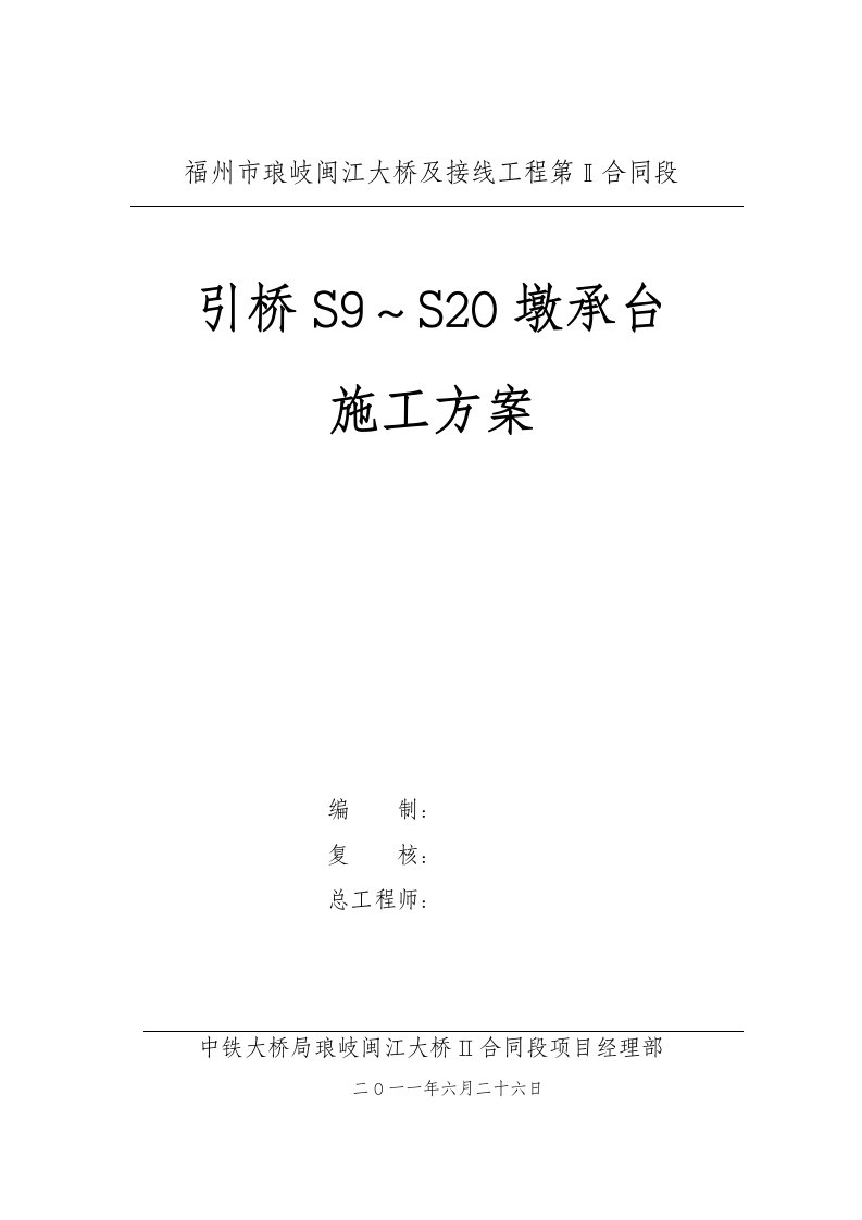 建筑工程管理-承台施工工艺修