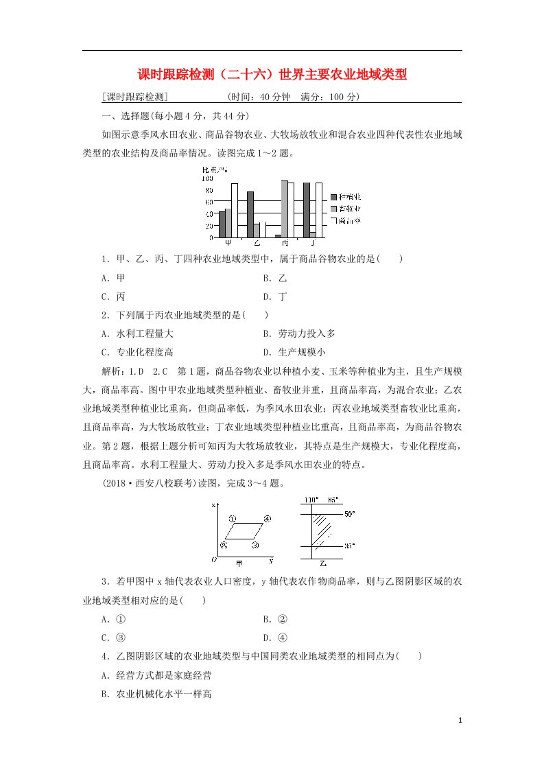 高考地理一轮复习