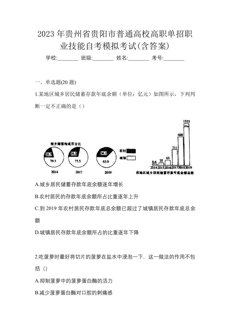 2023年贵州省贵阳市普通高校高职单招职业技能自考模拟考试含答案