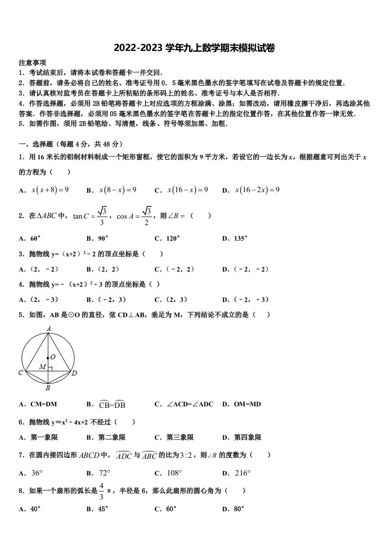 2023届陕西省西安高新逸翠园学校数学九年级第一学期期末考试模拟试题含解析