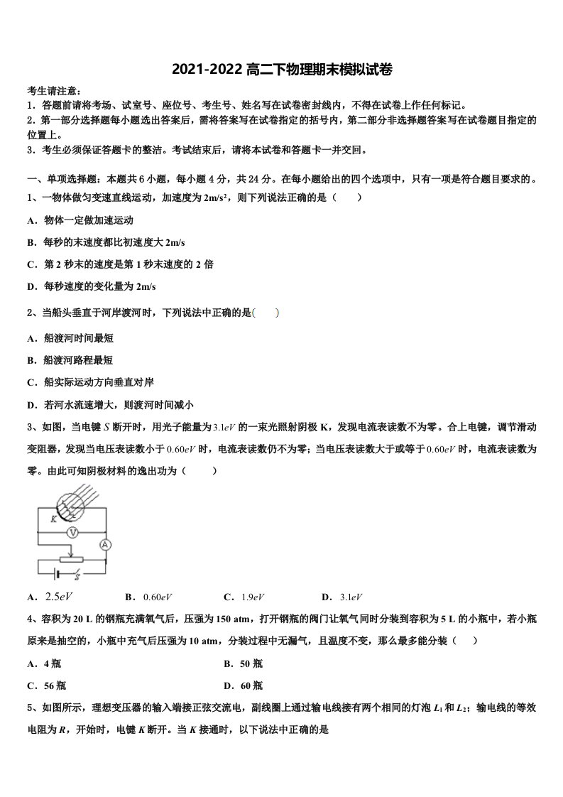 浙江省温州市环大罗山联盟2021-2022学年高二物理第二学期期末考试模拟试题含解析