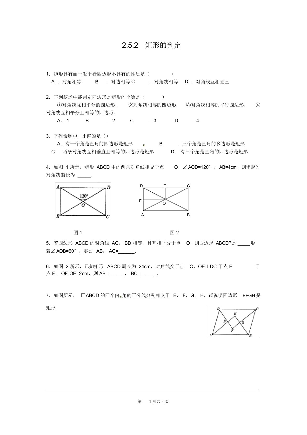 八年级数学《矩形的判定》课后习题