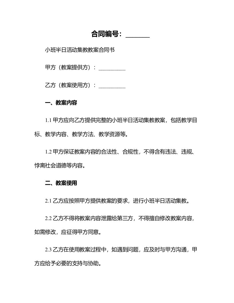 小班半日活动集教教案