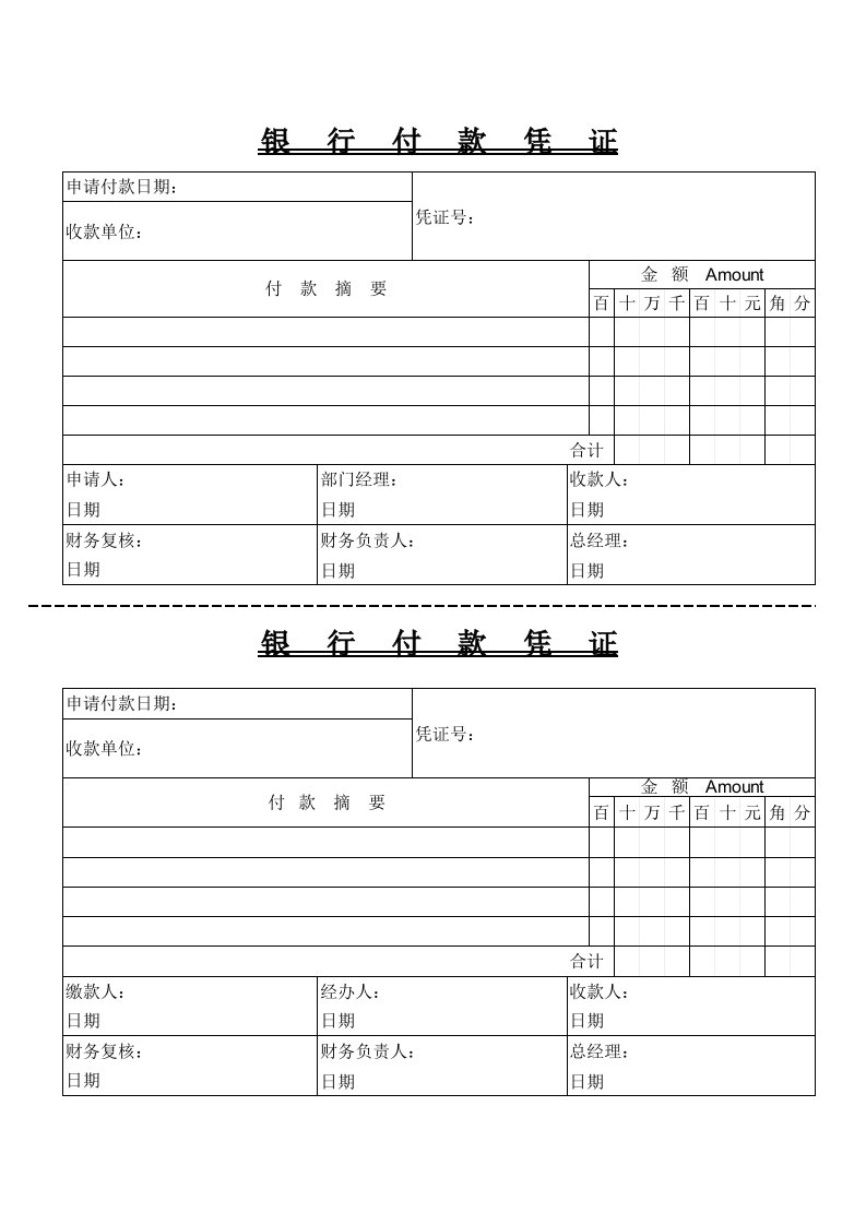 银行付款凭证