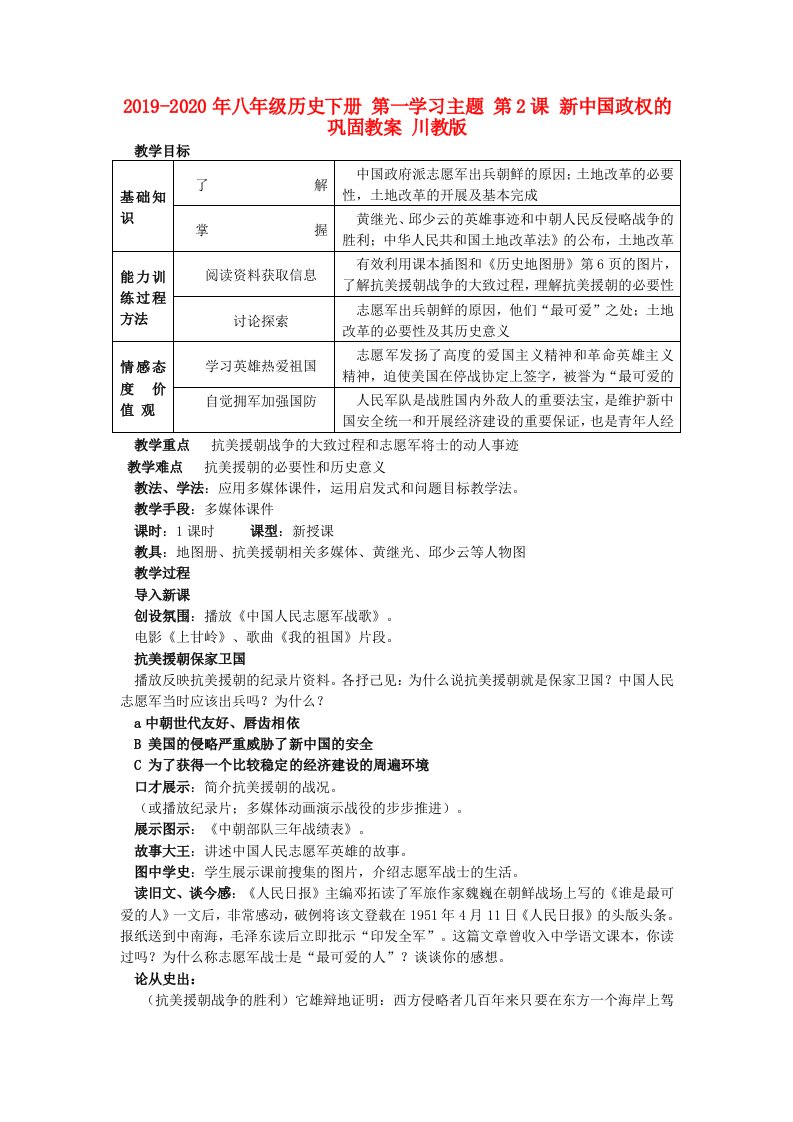 2019-2020年八年级历史下册