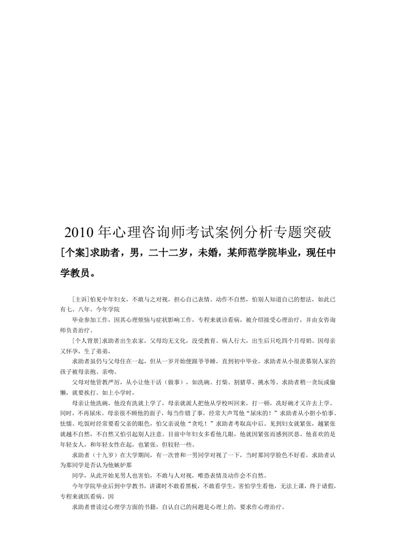 心理咨询师考试案例解析