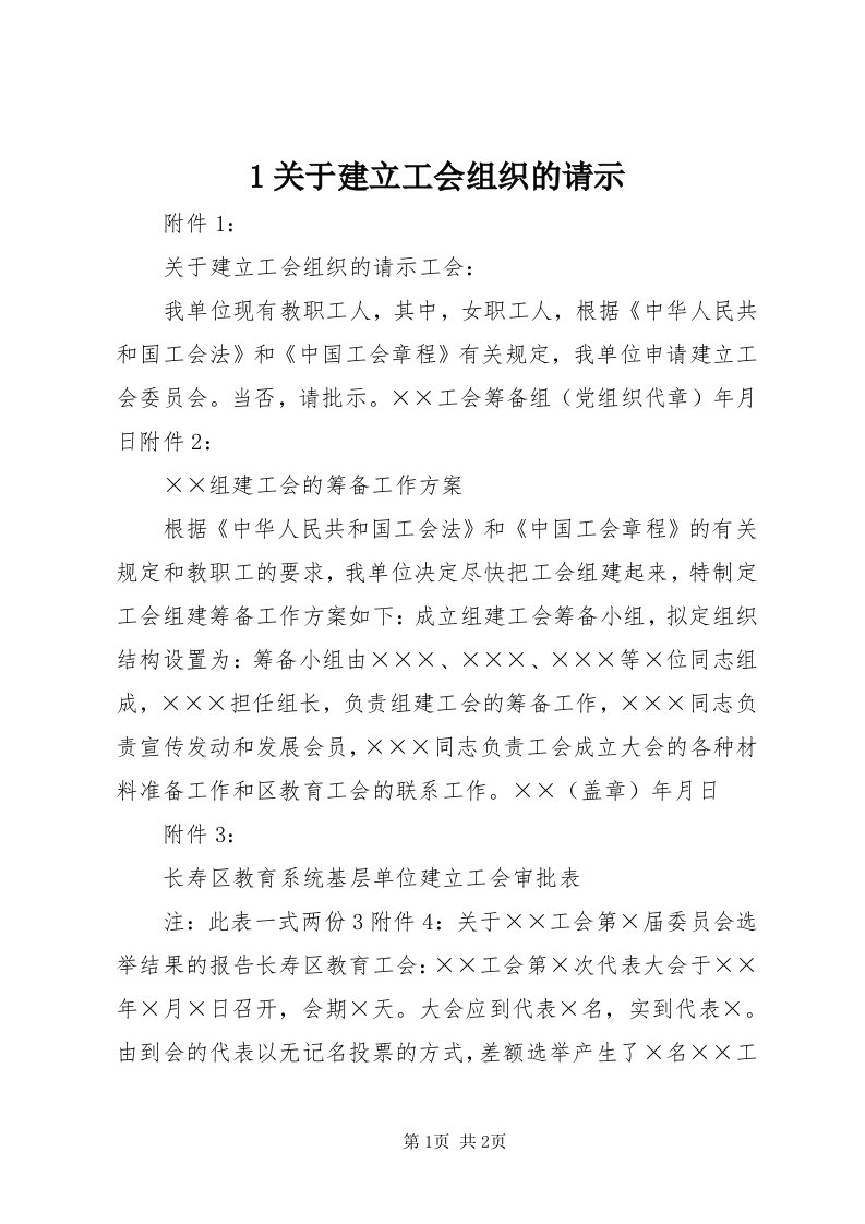 关于建立工会组织的请示