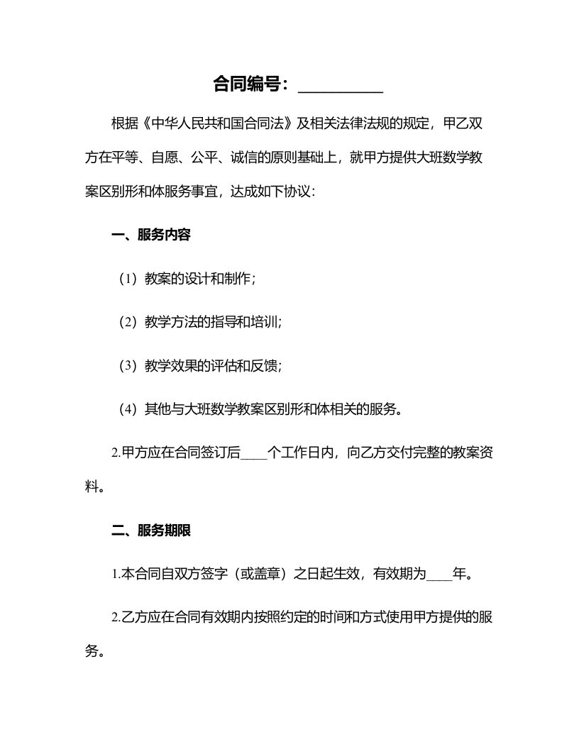 大班数学教案区别形和体