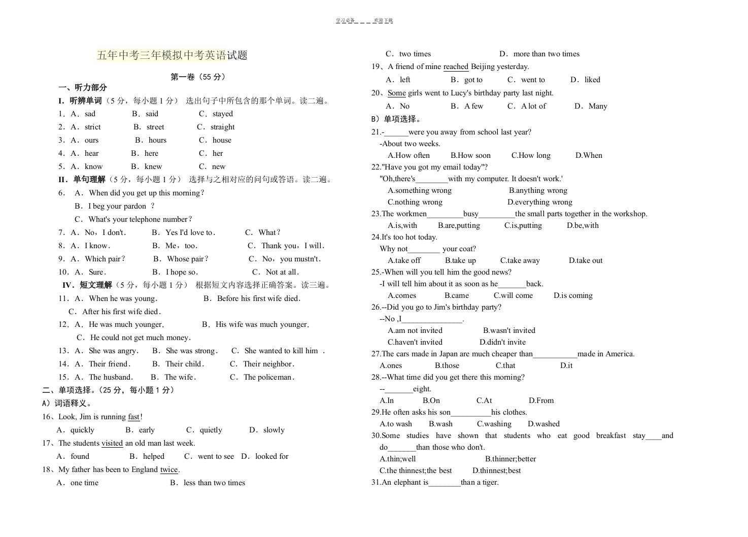 五年中考三年模拟中考英语试题