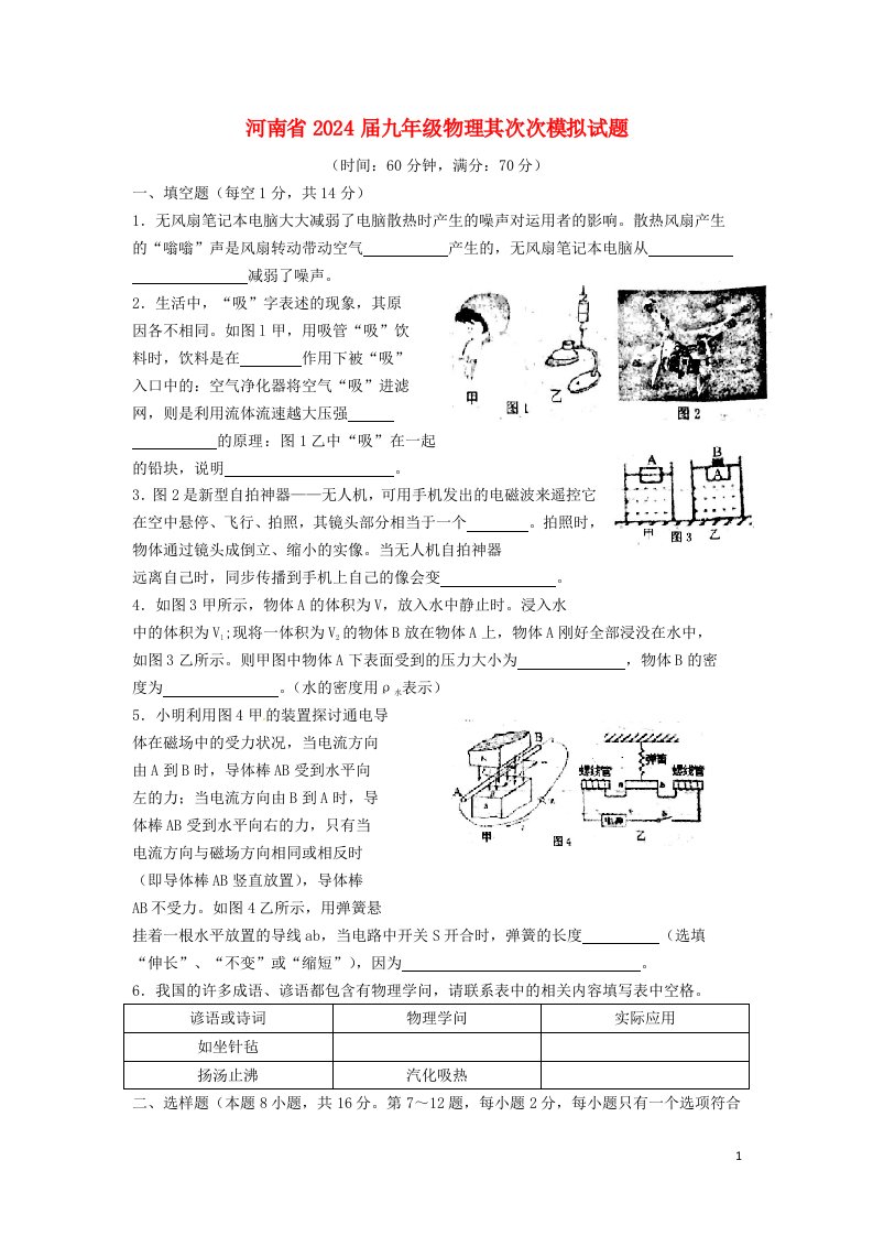 河南省2024届九年级物理第二次模拟试题