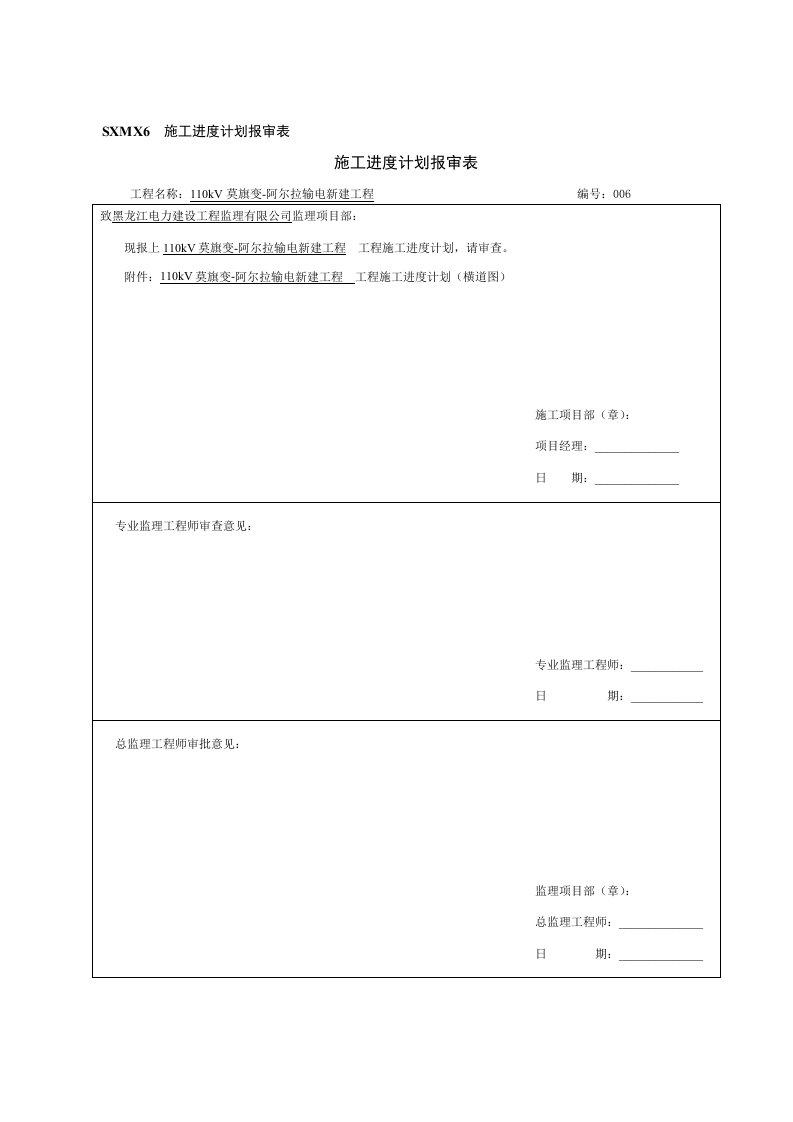 建筑工程管理-SXMX6