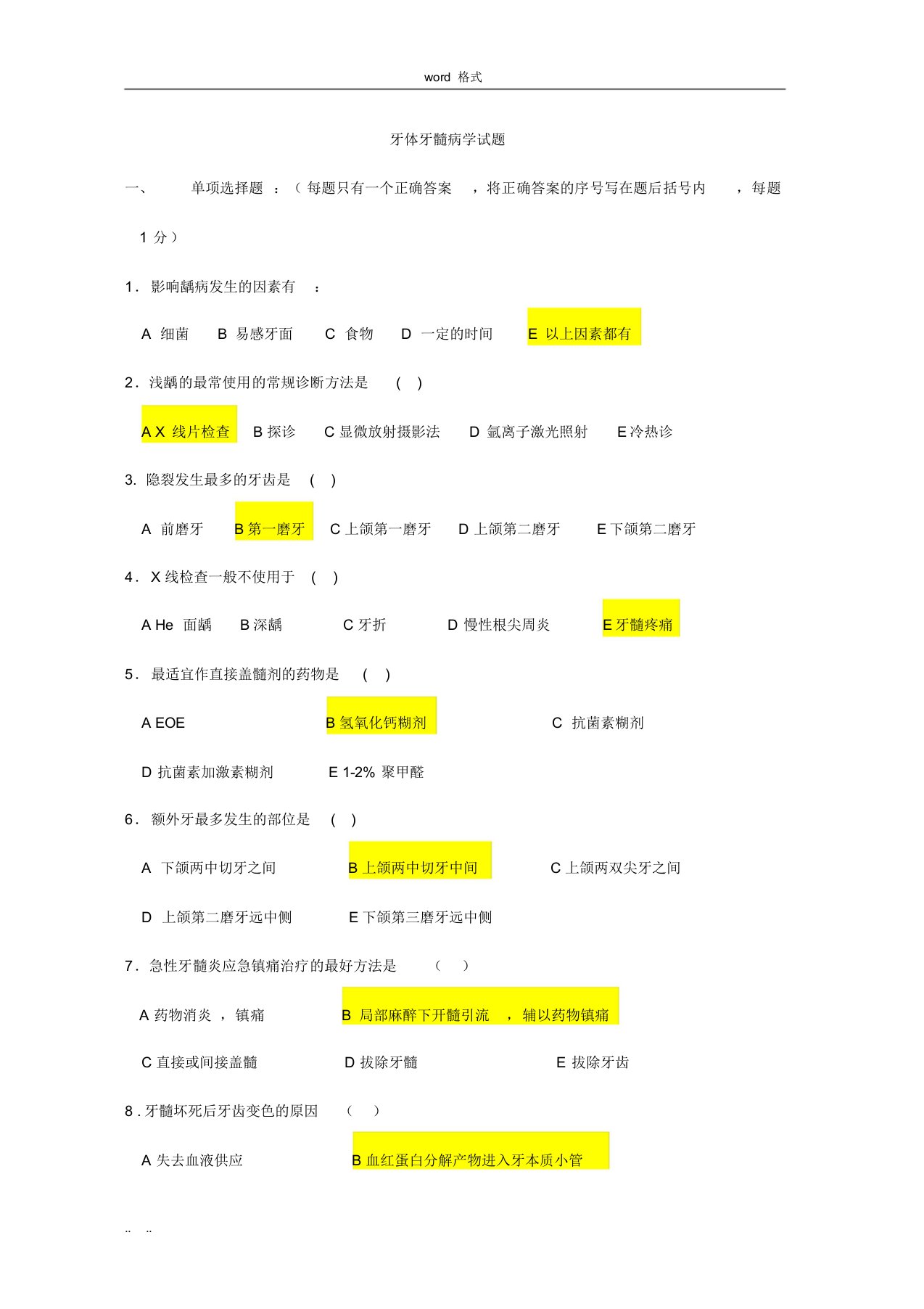 牙体牙髓病学重点试题库完整版