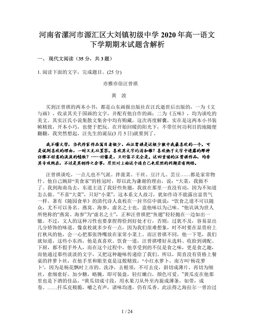 河南省漯河市源汇区大刘镇初级中学2020年高一语文下学期期末试题含解析