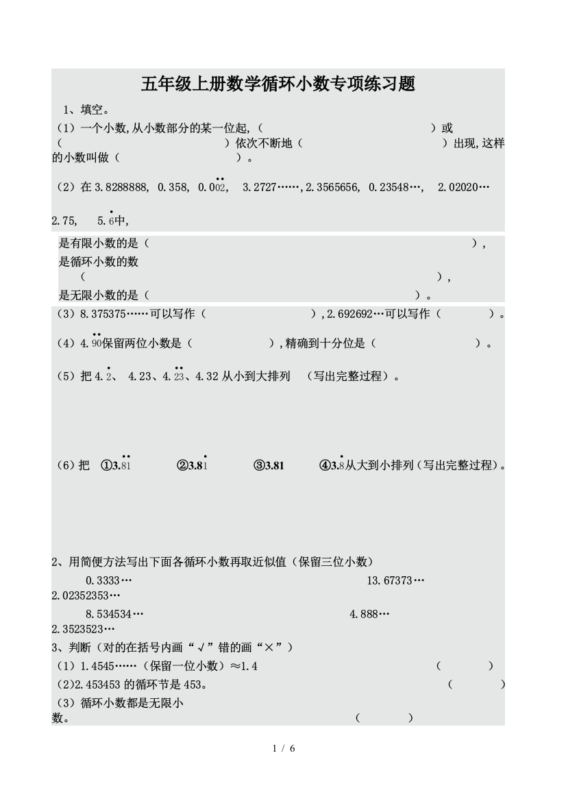 五年级上册数学循环小数专项练习题