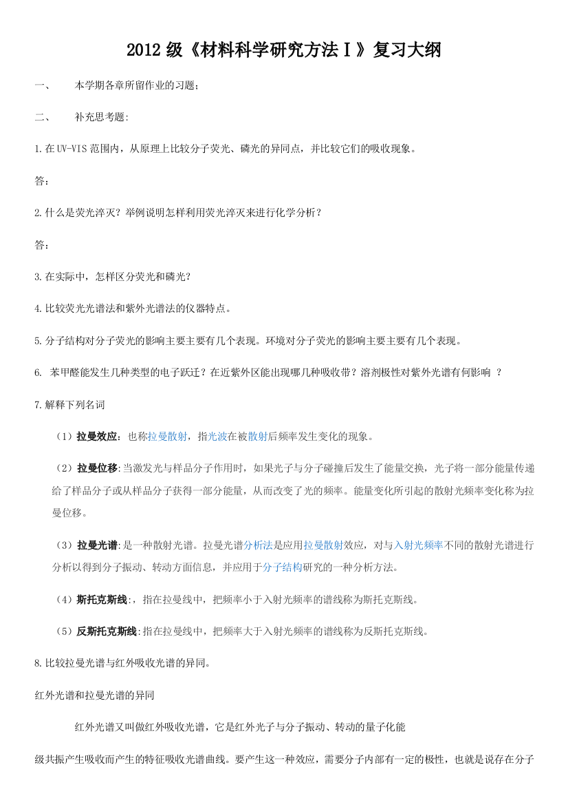 材料科学研究方法复习补充题