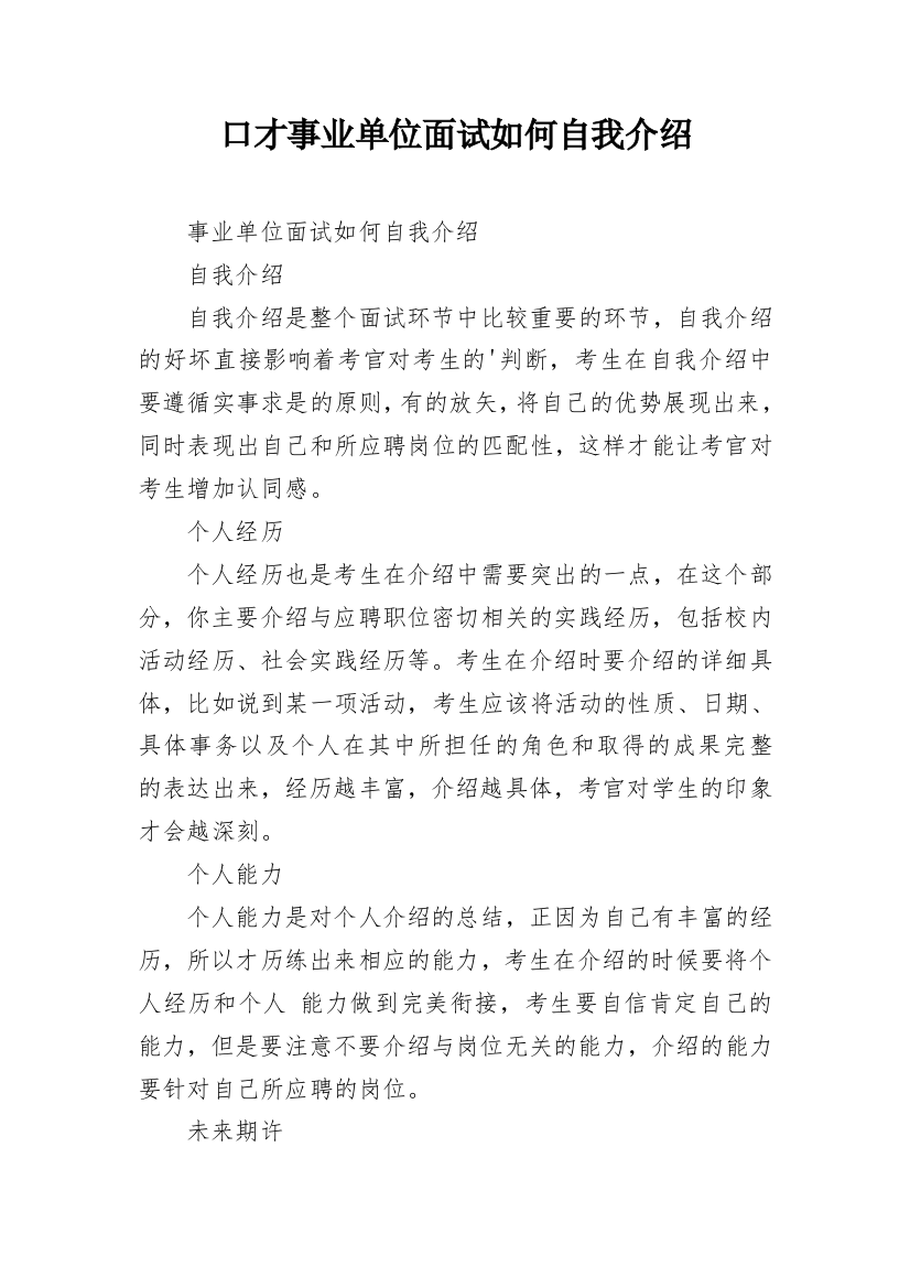 口才事业单位面试如何自我介绍