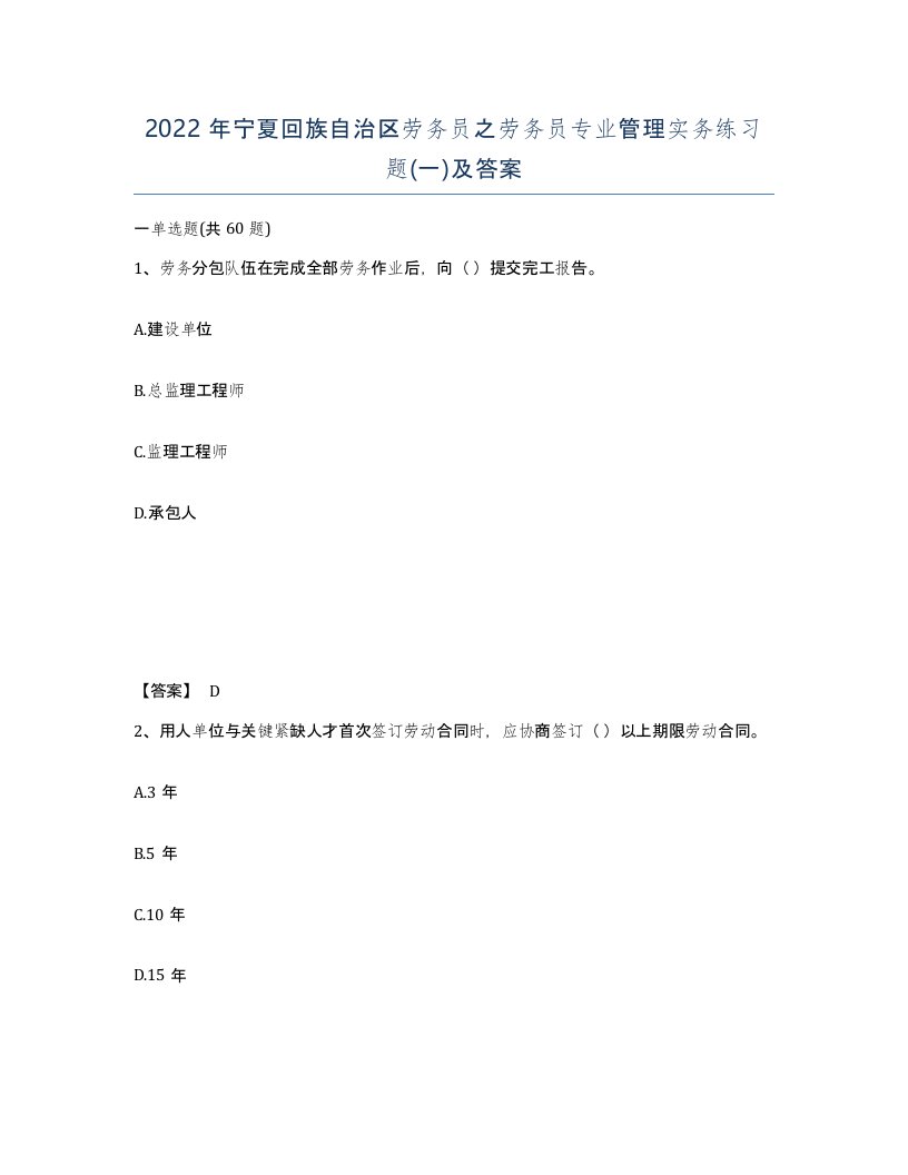 2022年宁夏回族自治区劳务员之劳务员专业管理实务练习题一及答案