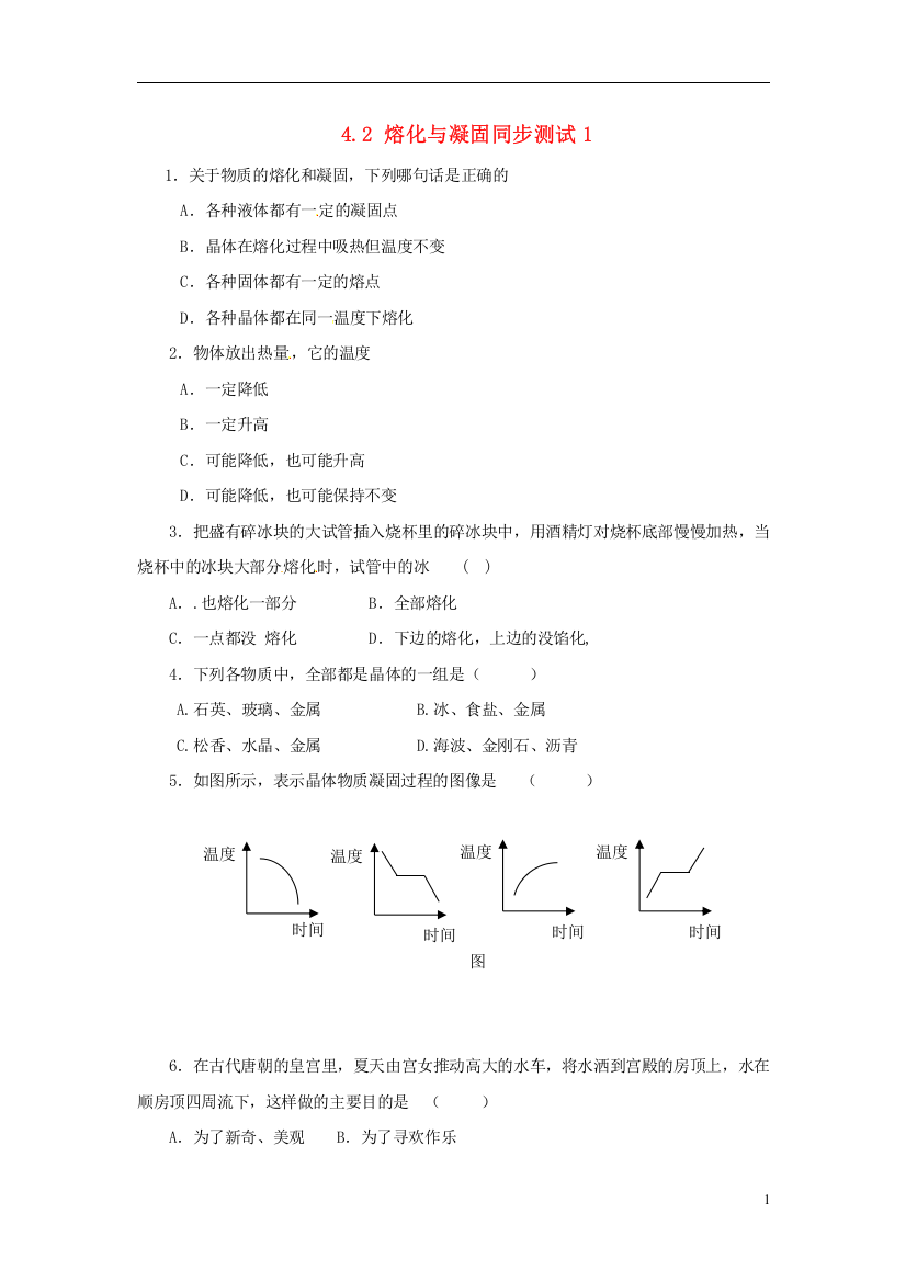 （整理版）2熔化与凝固同步测试1