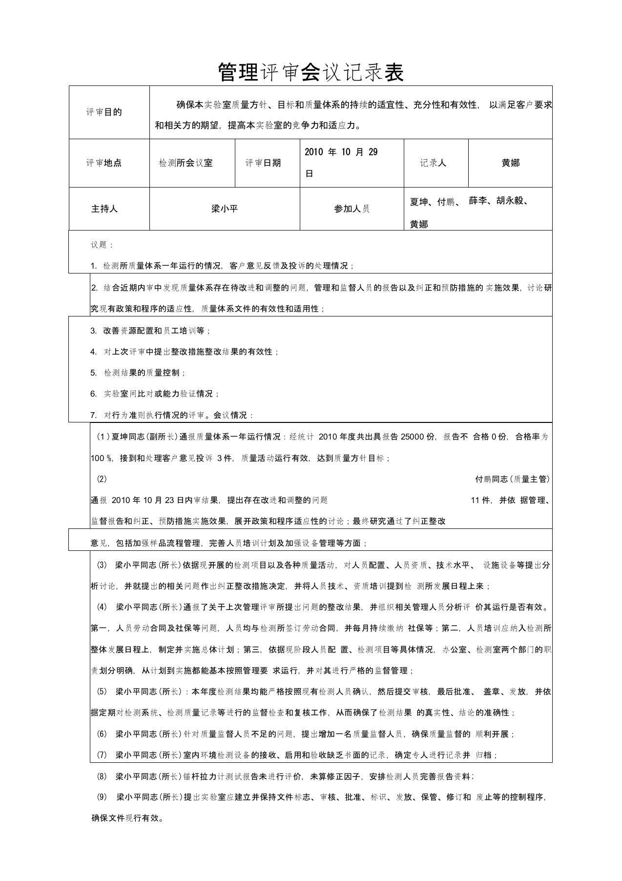 (完整版)管理评审会议记录表