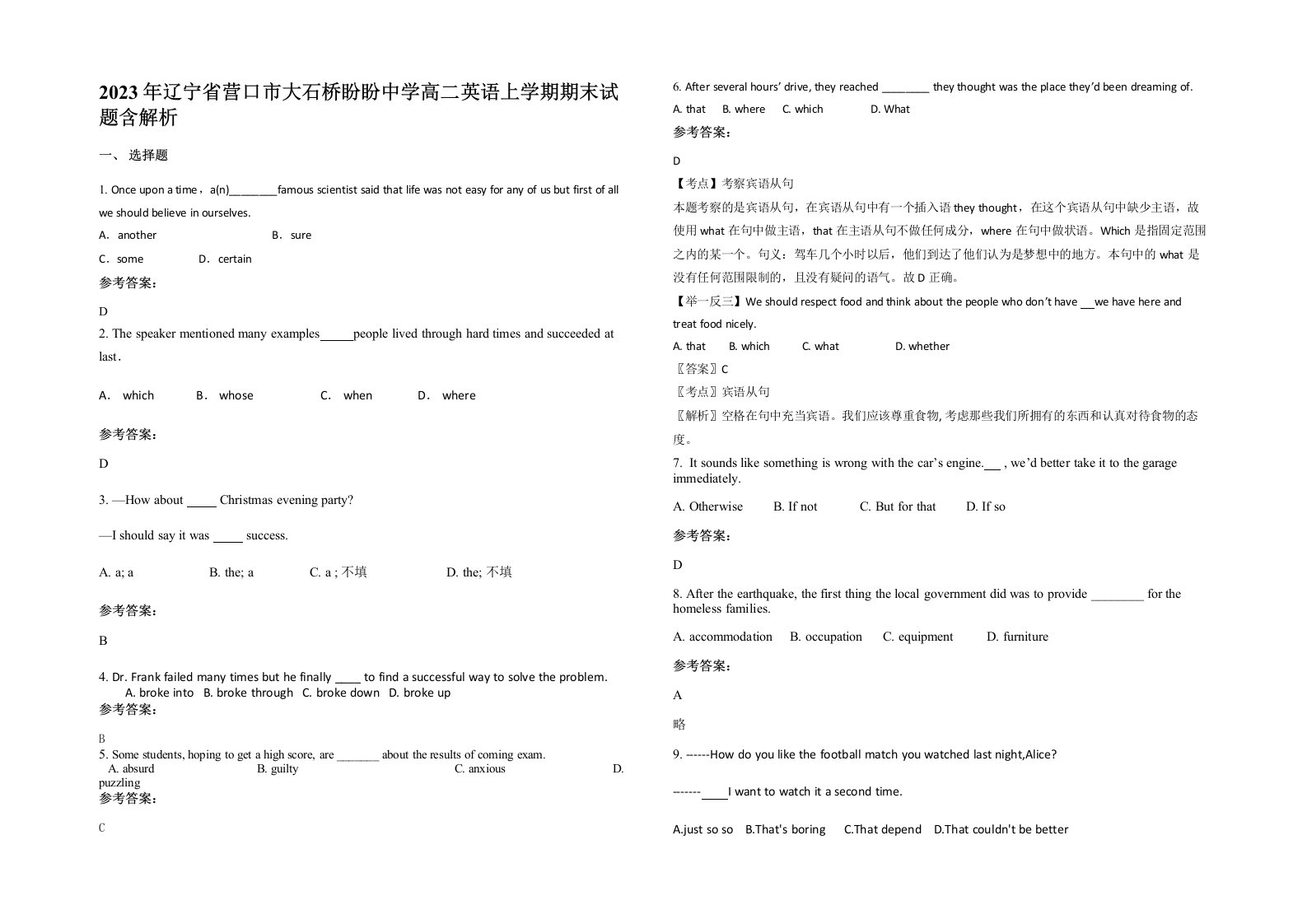 2023年辽宁省营口市大石桥盼盼中学高二英语上学期期末试题含解析