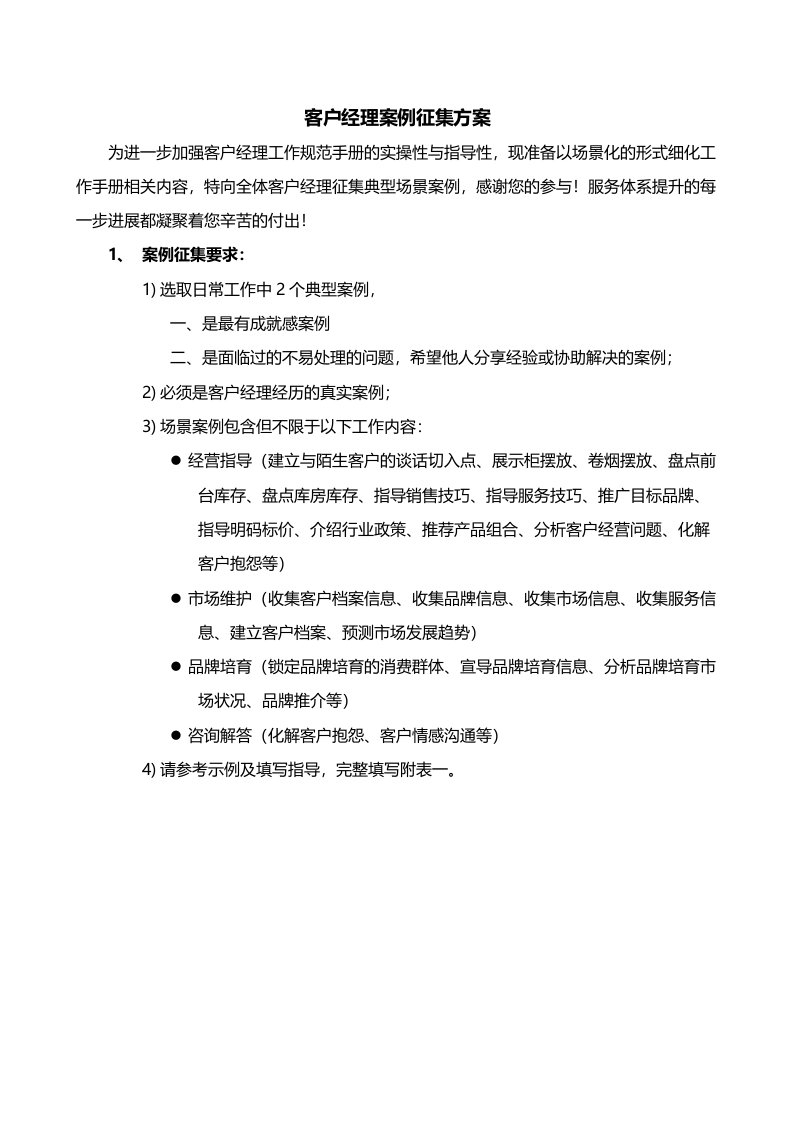 客户经理案例征集方案