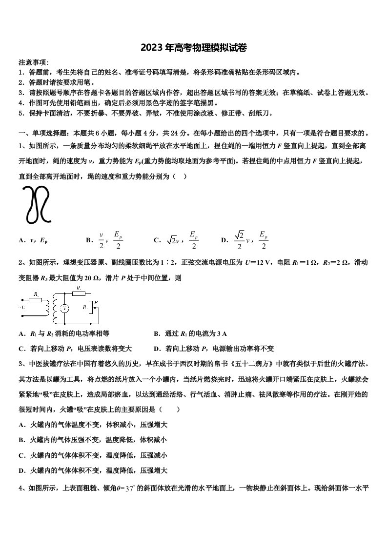 2023届河北省张家口市高三考前热身物理试卷含解析