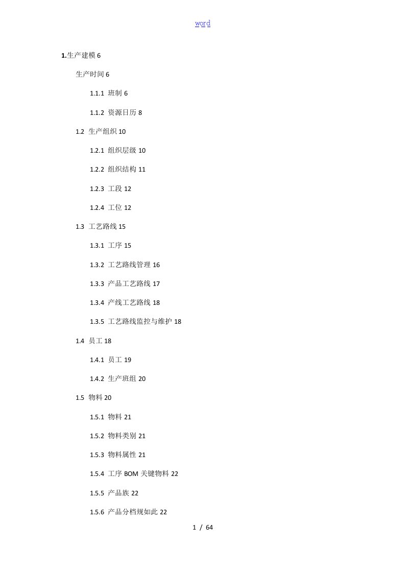 MES系统操作手册簿完整版