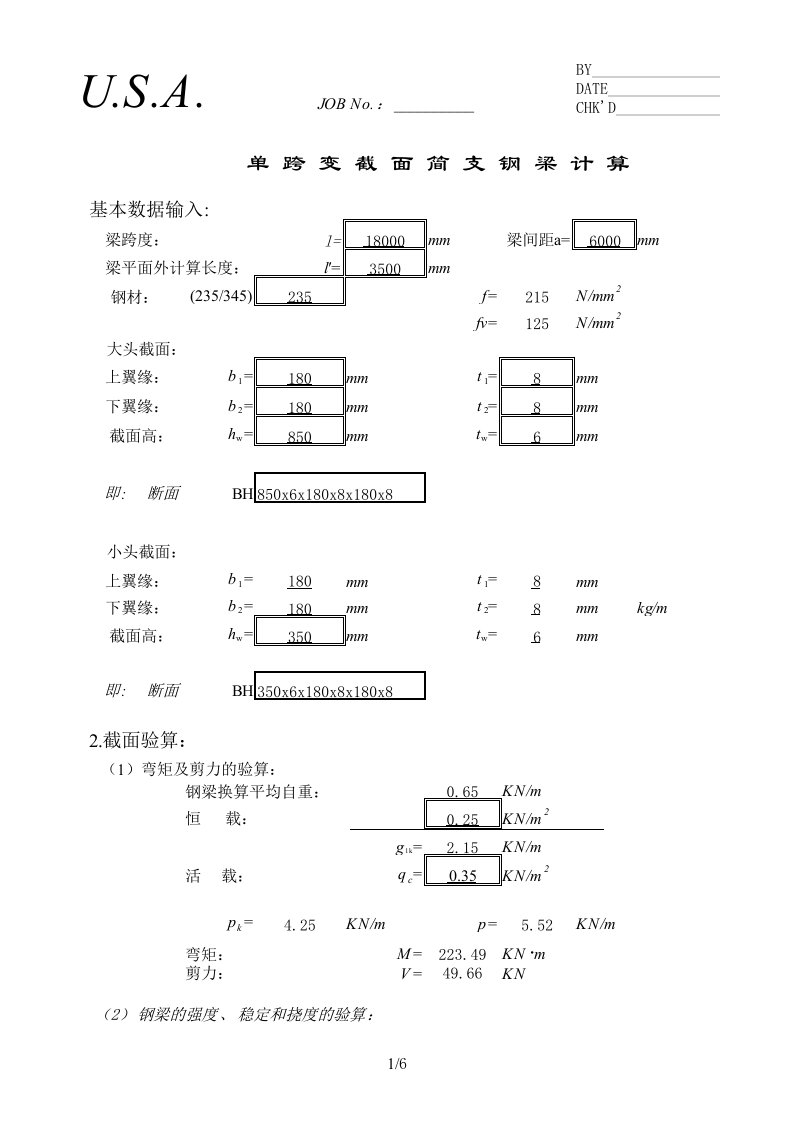 excel计算大全钢结构计算表格单跨变截面简支梁论文资料