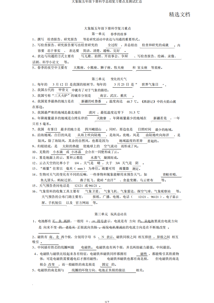 大象版五年级下册科学总结复习要点及测试汇总