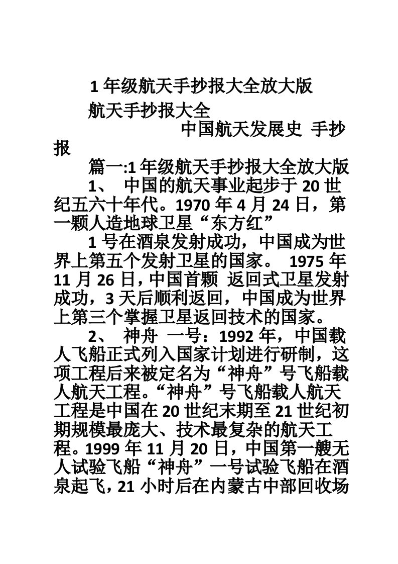 1年级航天手抄报大全放大版