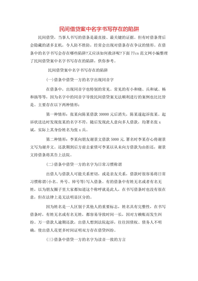 民间借贷案中名字书写存在的陷阱