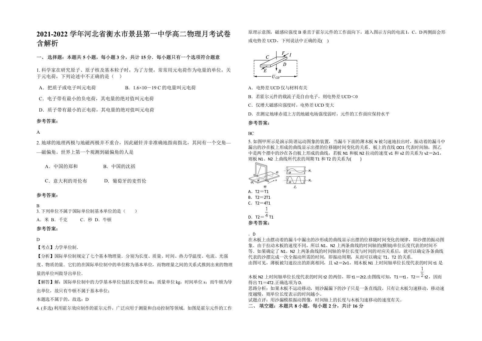 2021-2022学年河北省衡水市景县第一中学高二物理月考试卷含解析