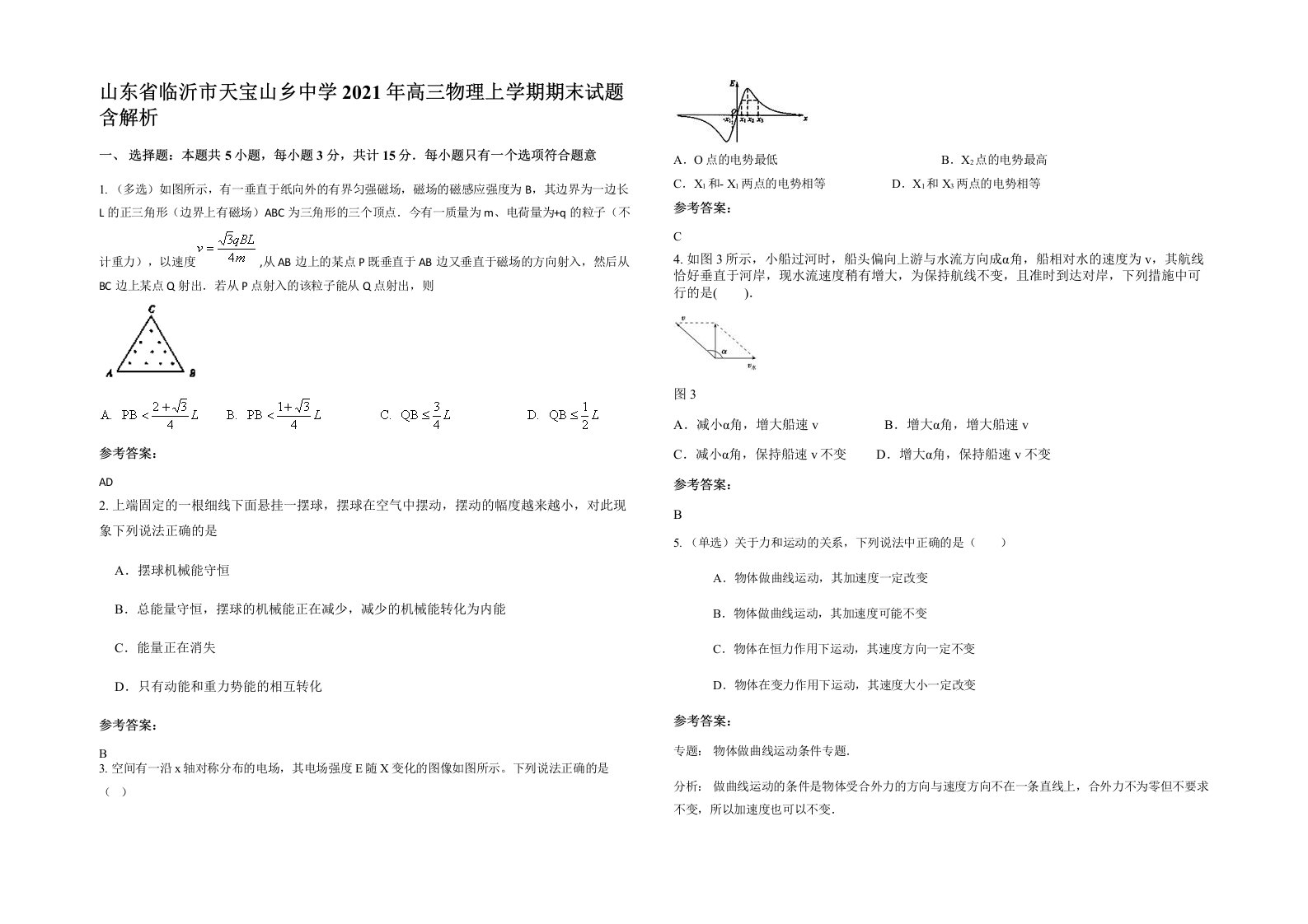 山东省临沂市天宝山乡中学2021年高三物理上学期期末试题含解析