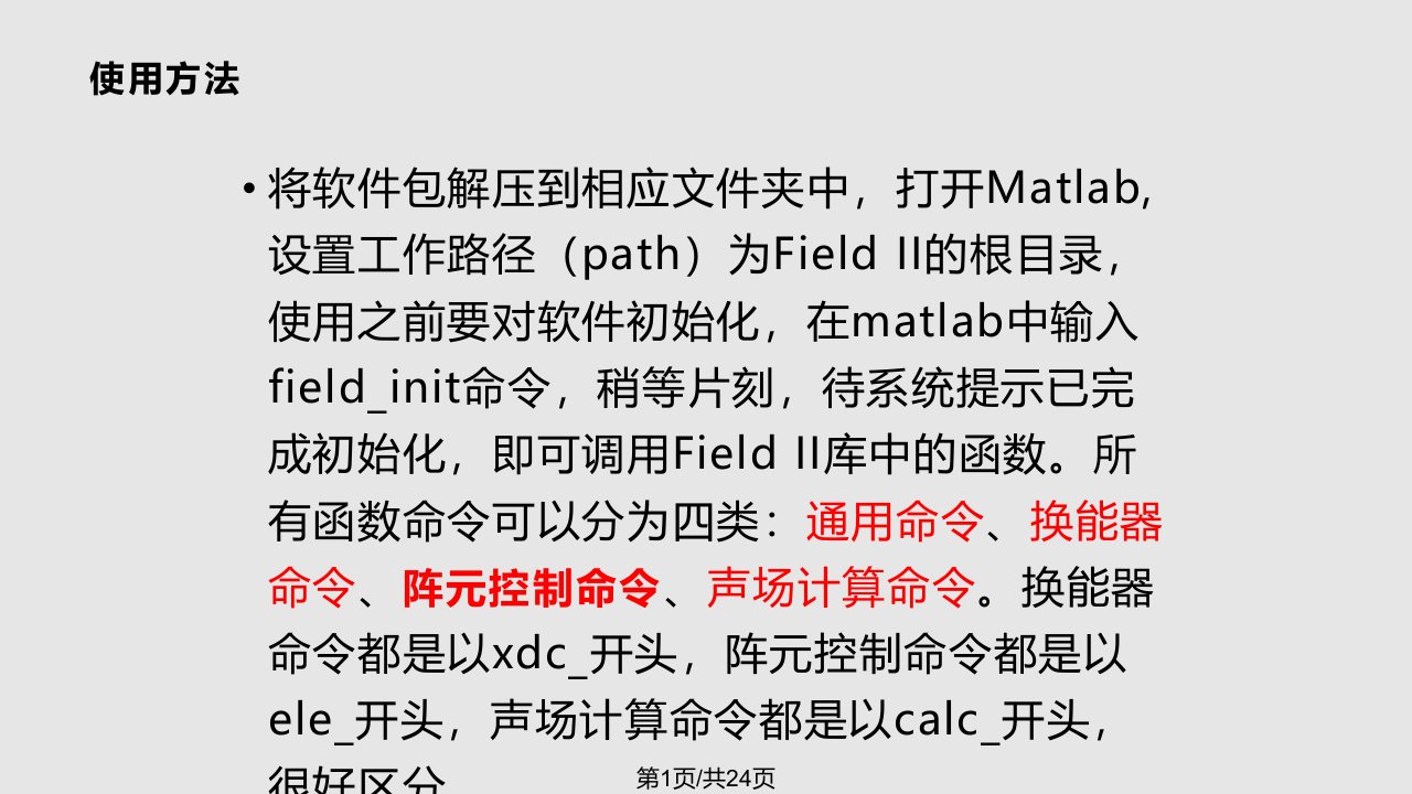 field的用法PPT课件