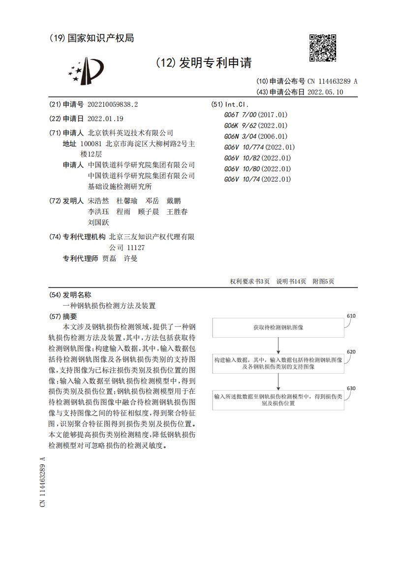 一种钢轨损伤检测方法及装置