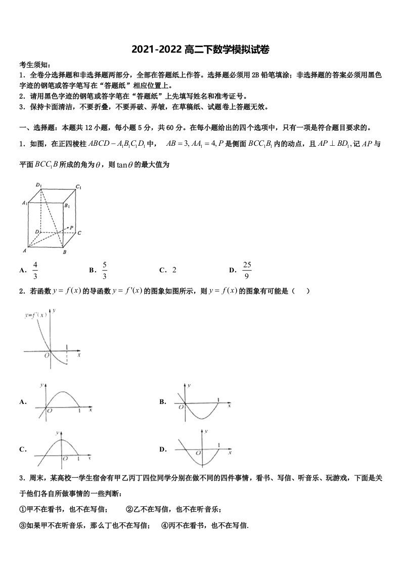 安徽省合肥市三十五中2022年数学高二下期末联考模拟试题含解析