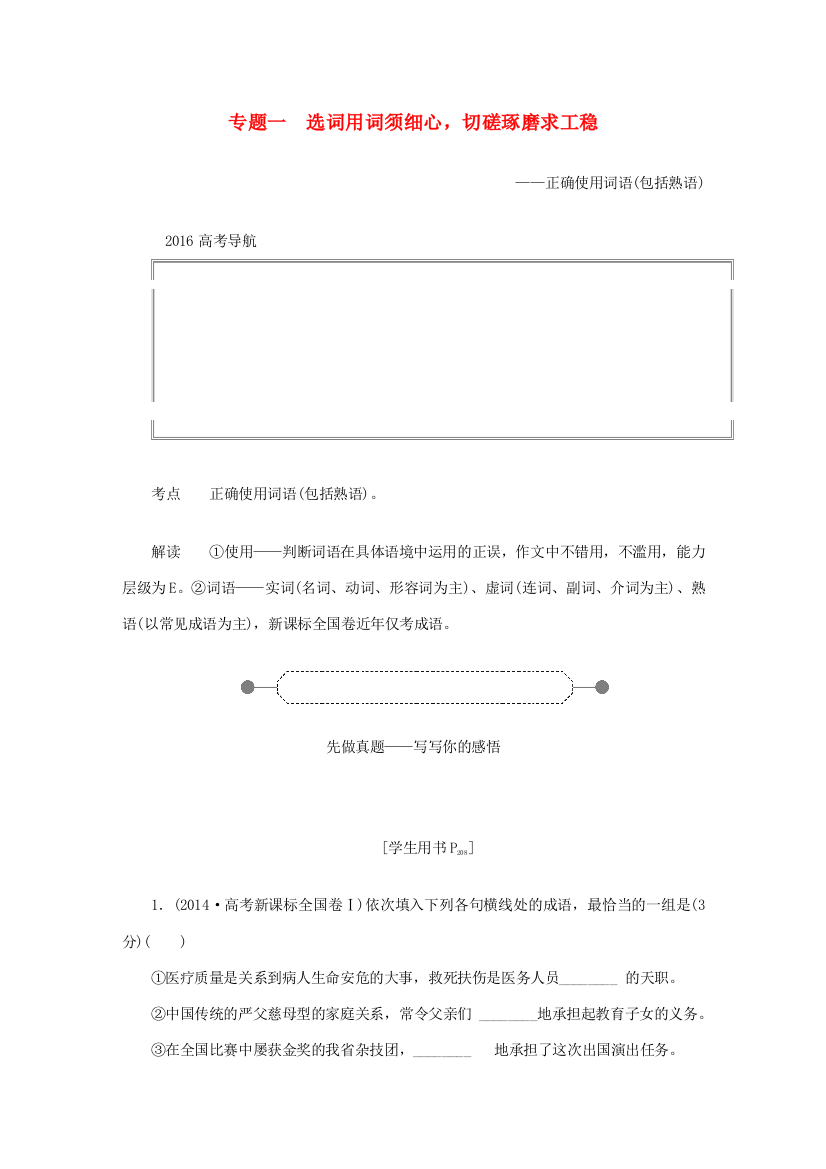 优化方案（新课标）高考语文大一轮复习