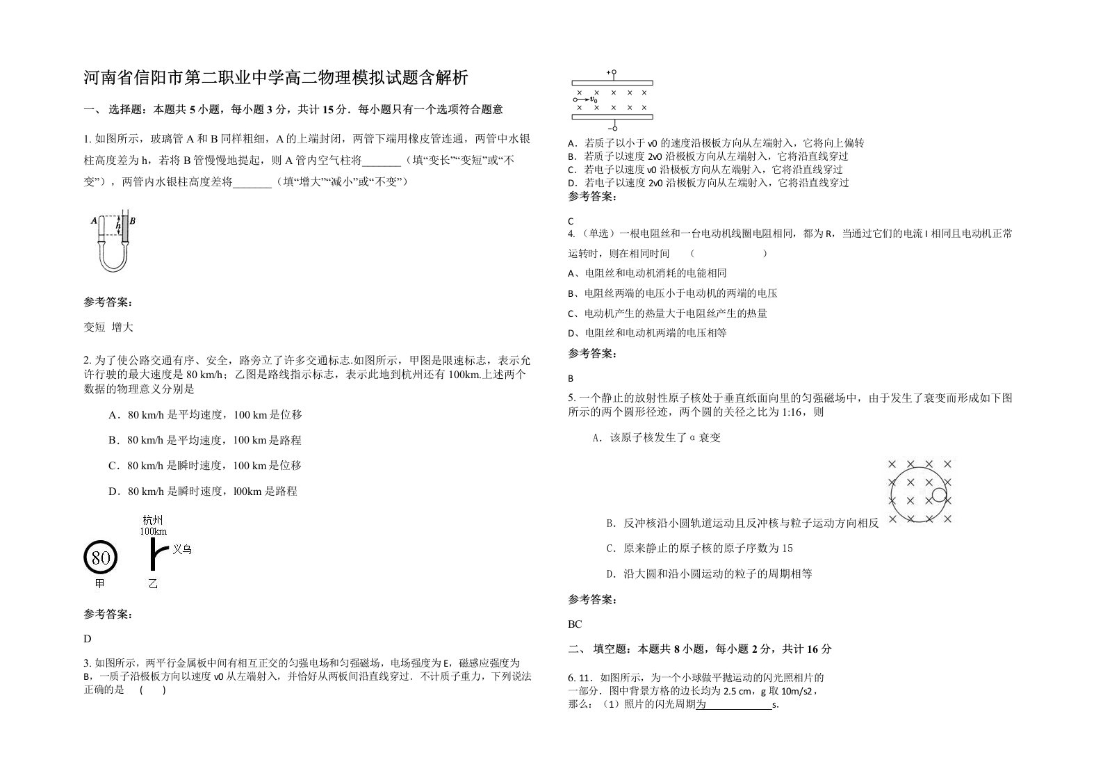 河南省信阳市第二职业中学高二物理模拟试题含解析