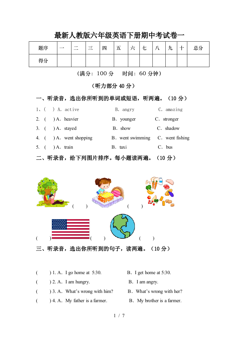 人教版六年级英语下册期中考试卷一