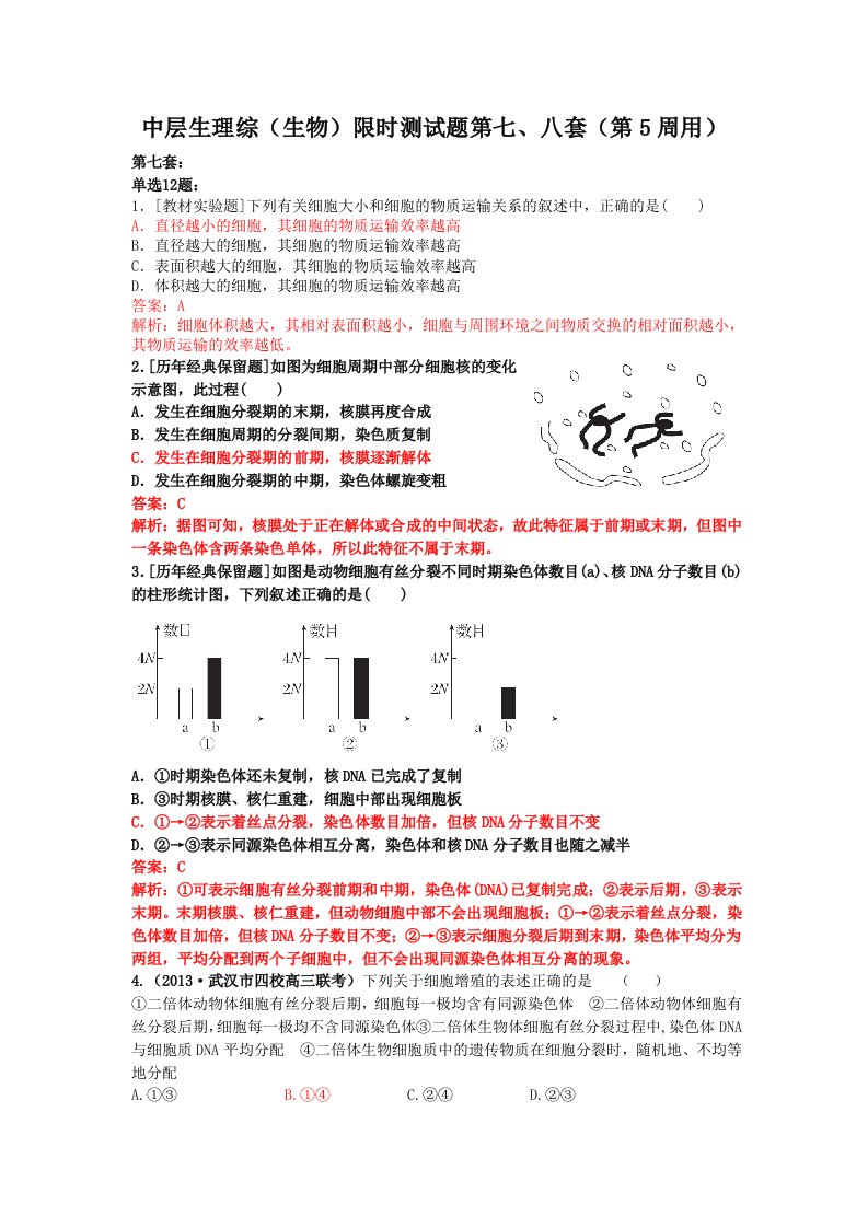 中层生测试第8次题目含解释